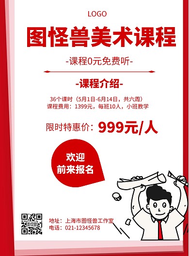 卡通风格图怪兽课程0元免费领促销海报