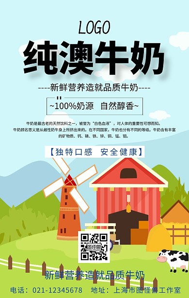 纯澳牛奶店铺活动宣传海报