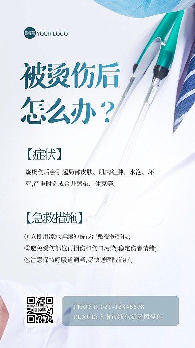 简约白色医学类科普小知识创意摄影图海报