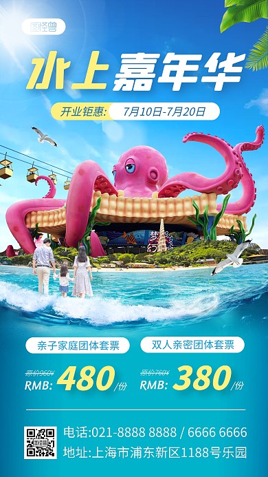 夏季水上乐园促销产品海报