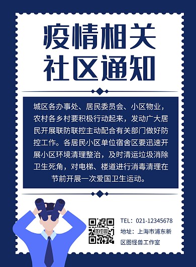 简约社区通知疫情相关