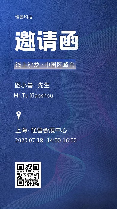 线上沙龙白色蓝色邀请函简约大气