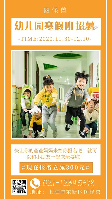 幼儿园寒假班招募橙色简约风手机海报