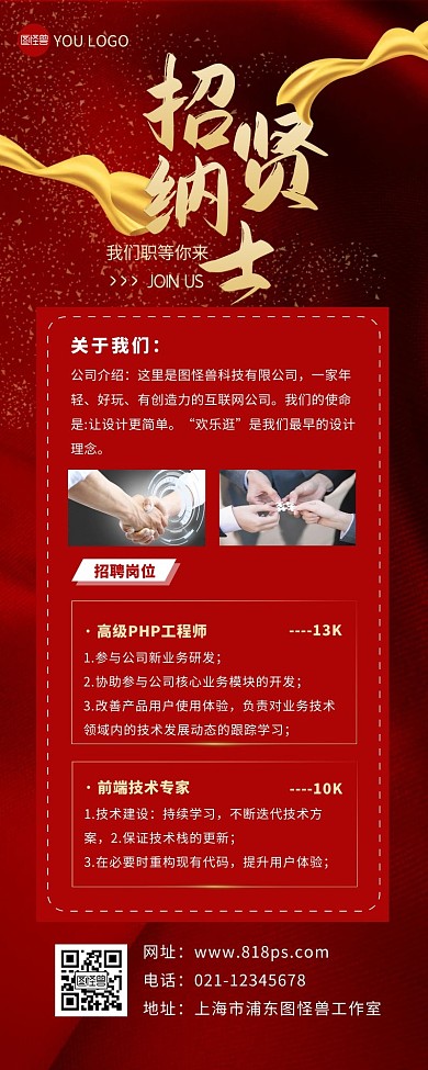 红色鎏金招聘人才企业招聘营销长图