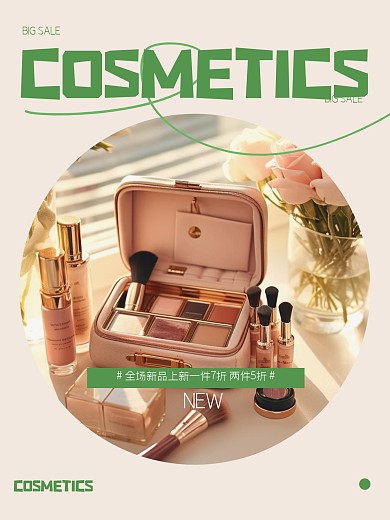 时尚INS风化妆品促销PLOG模板