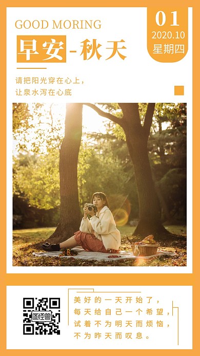 秋天瑟瑟秋季早安简约日签