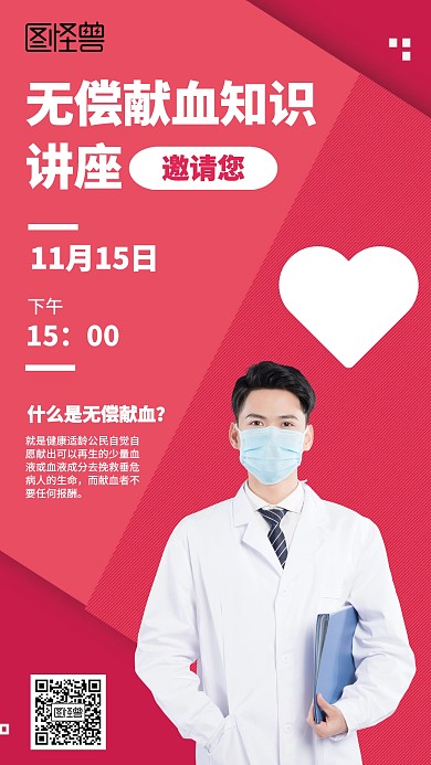 简约无偿献血知识讲座海报