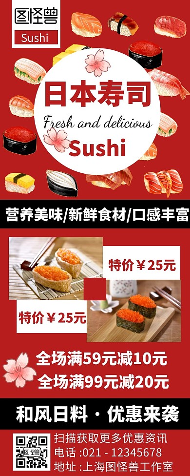 日本寿司设计创意简约红色营销长图	