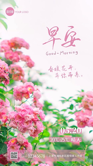 清新唯美早安祝福问候日签摄影图海报