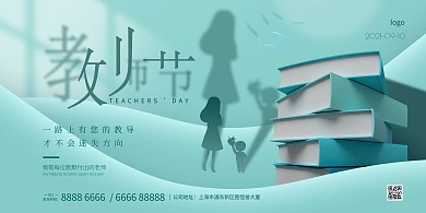 绿色大气简约风教师节祝福PSD模板