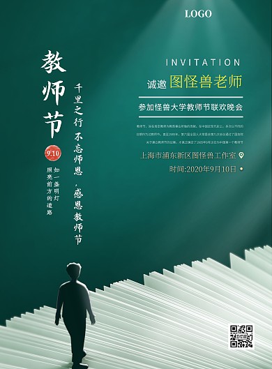 简约大学教师节活动宣传海报