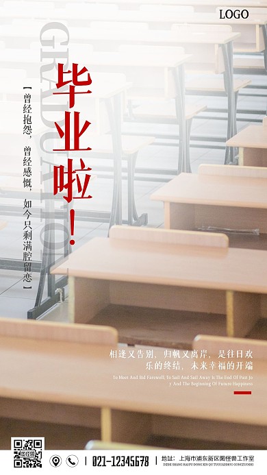 2021学生宣告毕业手机摄影图海报