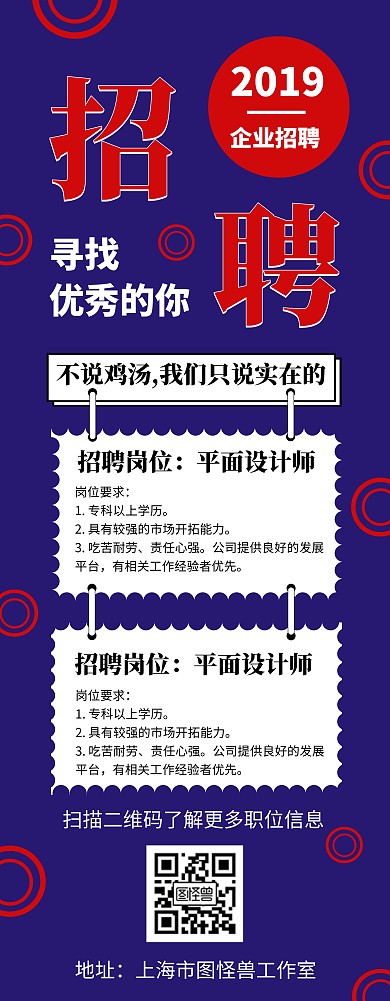 简约风企业招聘宣传易拉宝
