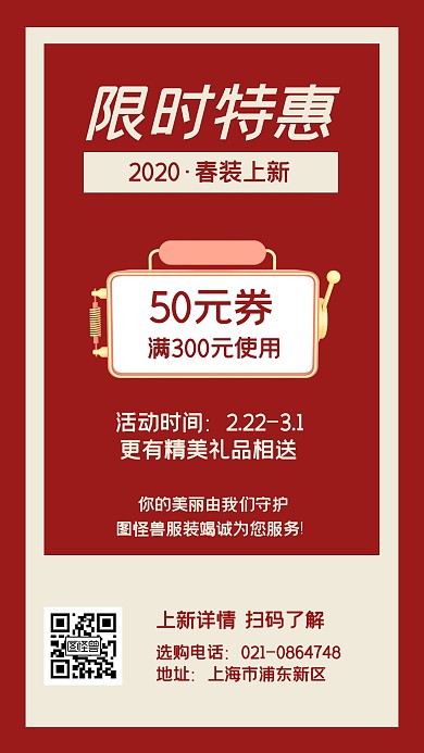 简约复古风春装上新优惠活动手机海报