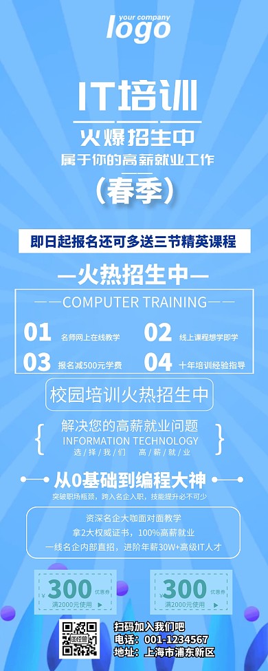 IT培训班营销长图