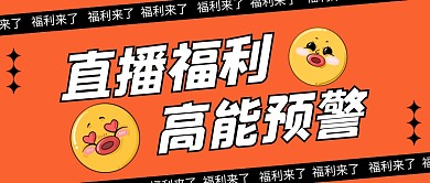 福利来了公众号封面首图
