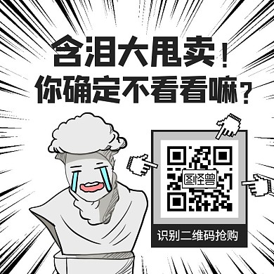 店铺营销朋友圈推荐二维码表情包主图直通车