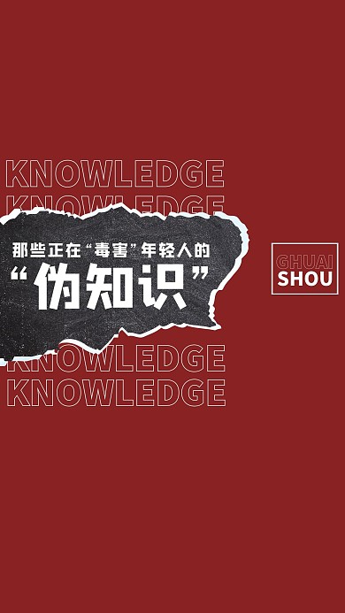 创意红色撕裂效果冷知识视频封面