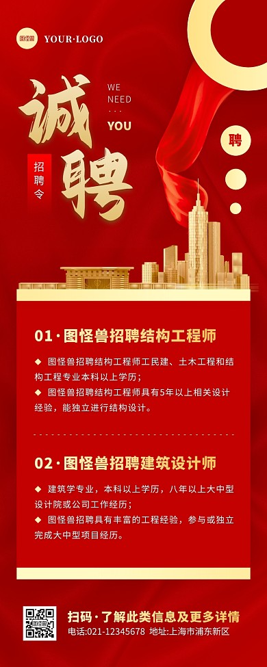 简约风红色金色建筑集团招聘营销长图