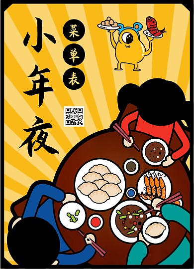 卡通插画风小年菜单价目表