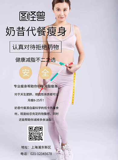 食物瘦身海报