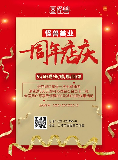 2020美业一周年店庆活动在线海报设计