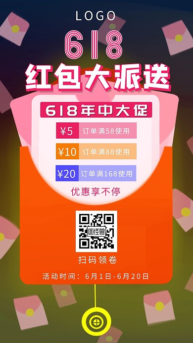 创意红包背景618促销手机海报