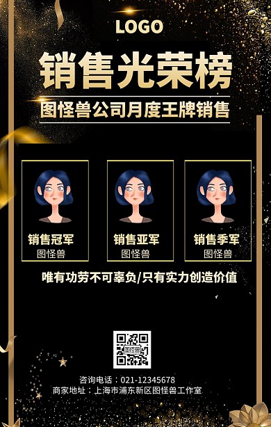 黑金色创意冠亚季军海报