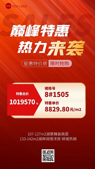 房地产促销彩色简约风推广产品海报