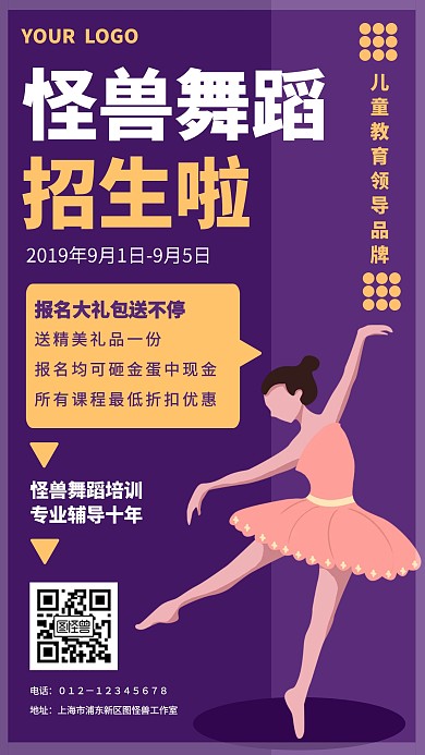 舞蹈培训班手机海报
