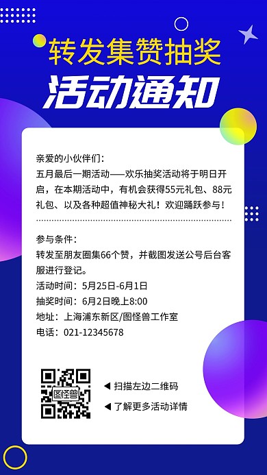 抽奖活动促销优惠集赞简约手机海报