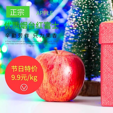 红富士 苹果 特价 主图