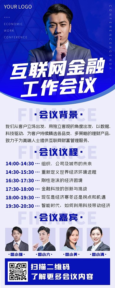 蓝色商务经济工作会议企业会议金融科技长图