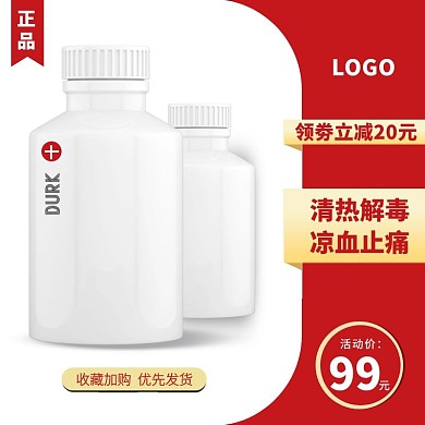 红色药品阿里大药房主图直通车