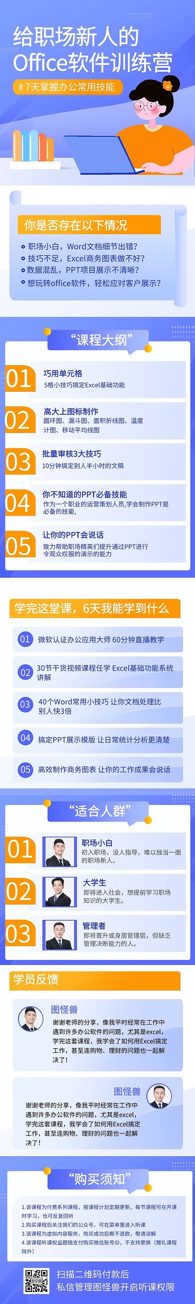 职业培训职场办公office课程详情页