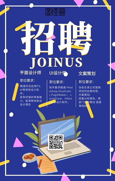 创意扁平化风格招聘宣传手机海报