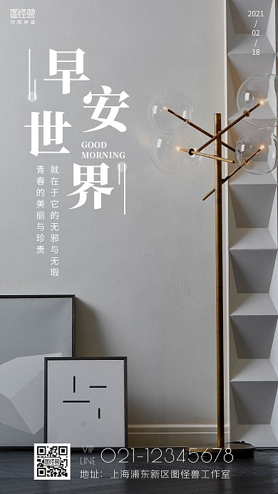 轻奢励志早安摄影图简约日签