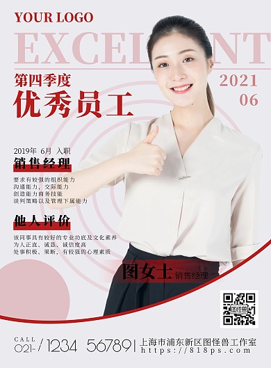 优秀员工红色简约风奋斗人物宣传海报