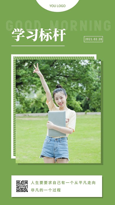 每日标杆摄影简约创意绿色日签