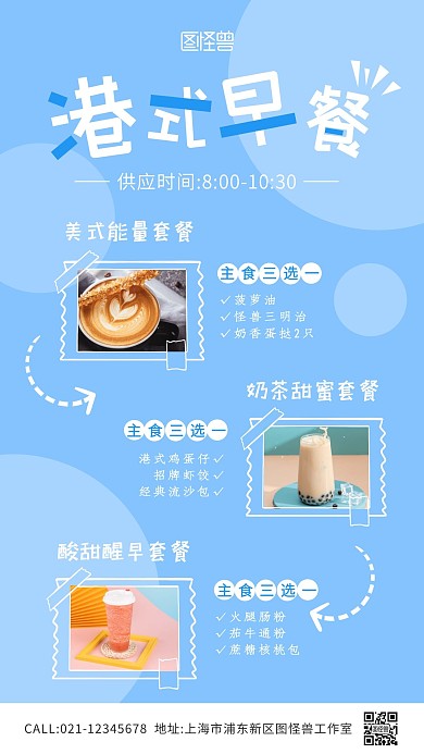 多图港式早餐蓝色手机海报