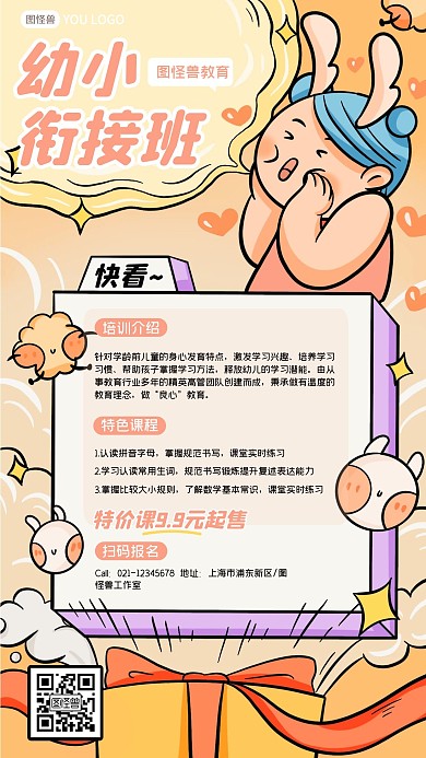 扁平插画卡通课外辅导幼小衔接手机海报