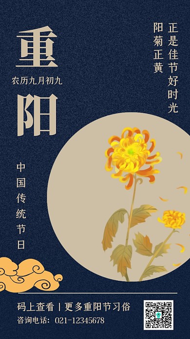 简约质感重阳节九月九手机海报
