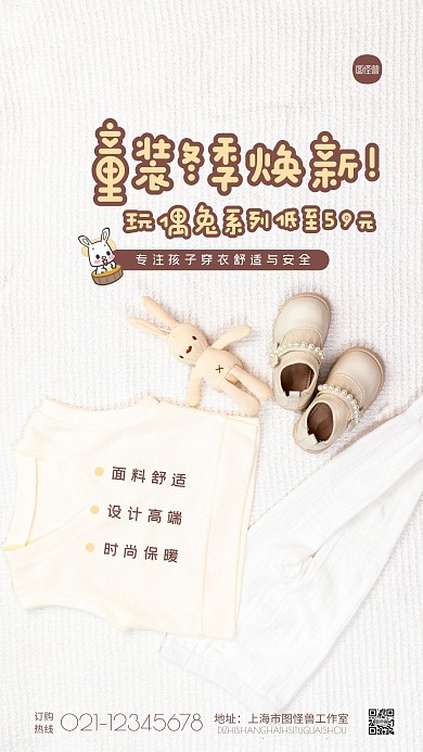 可爱风童装冬季上新优惠宣传摄影图海报
