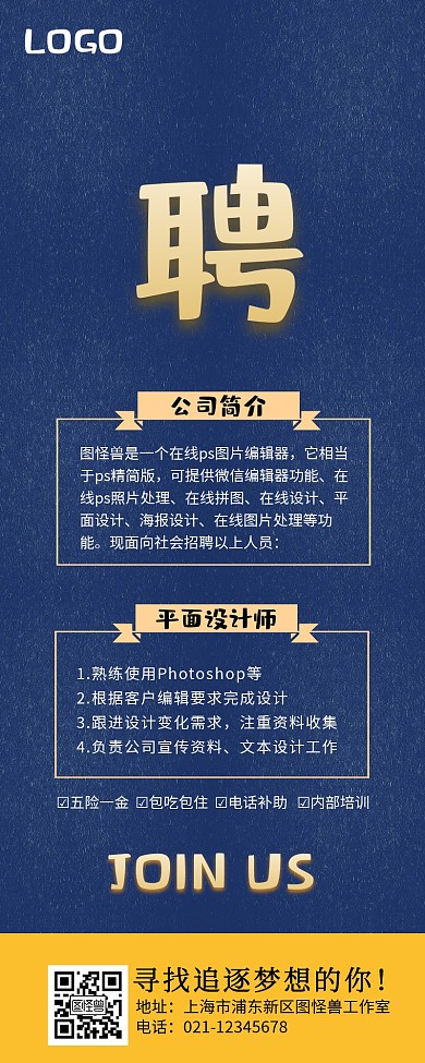 商务春季招聘长图