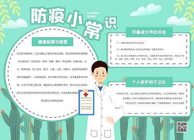 绿色卡通防疫指南手抄报