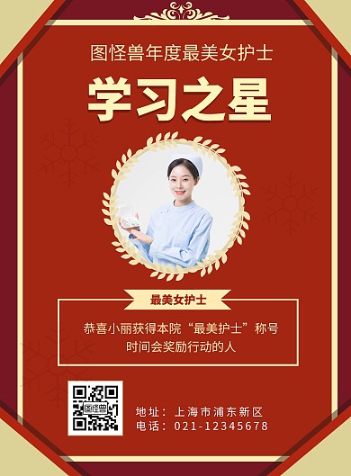 医务表彰宣传海报