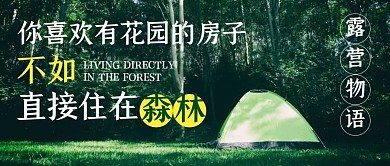 露营物语公众号封面首图