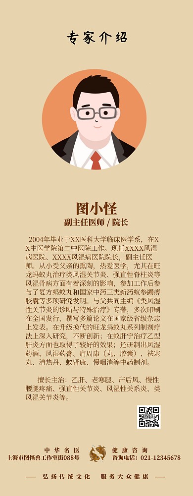 养生保健中医门诊医疗专家介绍宣传易拉宝