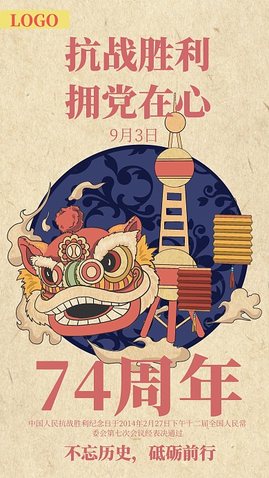 2020抗战胜利缅怀励志日签