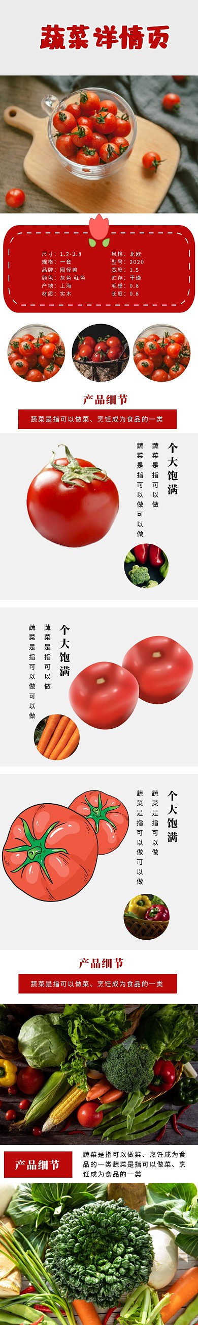 红色简约淘宝天猫蔬菜水果紫薯详情页